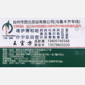 台州西北物流