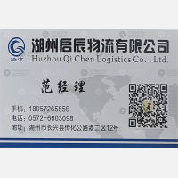长兴启辰物流