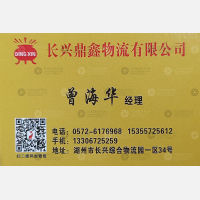 长兴鼎鑫物流