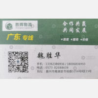 嘉兴胜辉物流