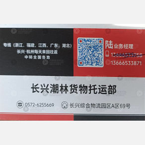 长兴潮林物流