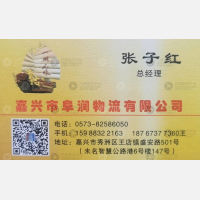 嘉兴阜润物流