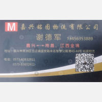 嘉兴铭图物流