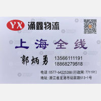 龙港涌鑫物流