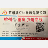 德清陆力达物流