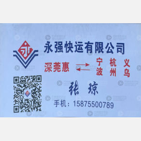 德清永强物流