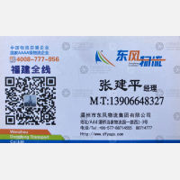 温州东风物流福建线