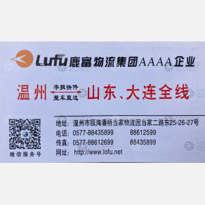 温州鹿富物流山东线