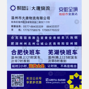 温州大唐物流
