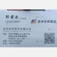 杭州世阳/立森物流