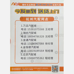 杭州鼎好名达物流