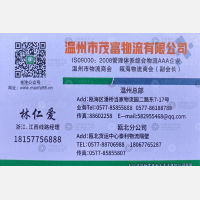 温州茂富物流江苏线