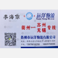 衢州远洋物流