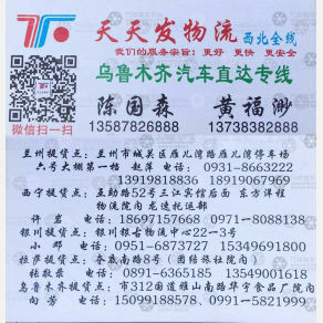 龙港天天发物流乌鲁木齐线