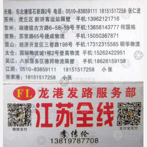 龙港发路物流