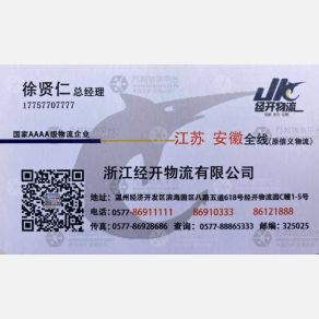温州经开/信义物流