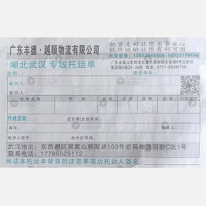 武汉丰德物流（卸货点）