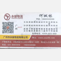 武汉永骏物流(卸货点）