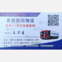 台州路阳物流