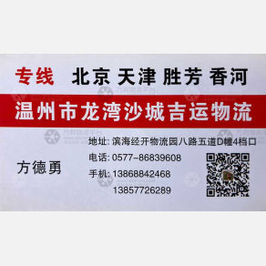 温州吉运物流