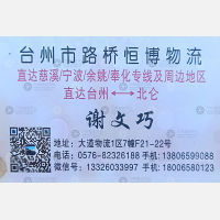 台州恒博（链程）物流