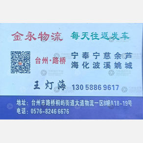 台州金永物流（卸货点）