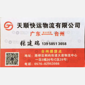 台州天顺物流