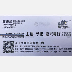 温州经开物流沪甬线