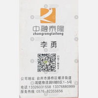 台州中融泰隆物流