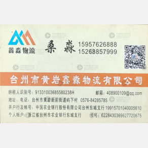 台州鑫淼物流