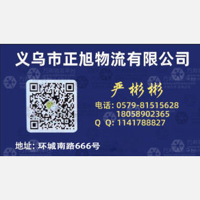 义乌正旭物流宁波线