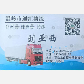 温岭通汇物流