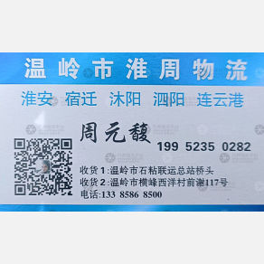 温岭淮周物流