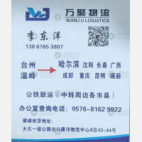 温岭万聚物流