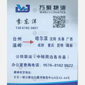 温岭万聚物流
