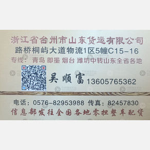 台州山东物流