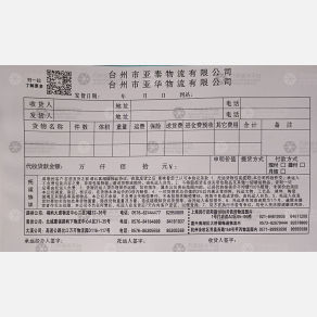 温岭亚泰物流
