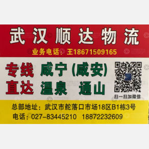 武汉顺达物流