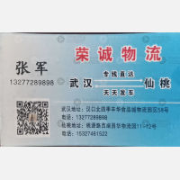 武汉荣诚物流