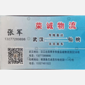 武汉荣诚物流