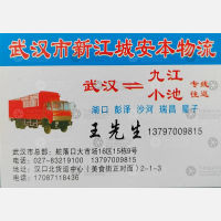 武汉新江城安本物流