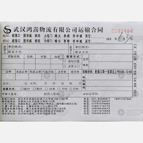 武汉鸿嵩物流