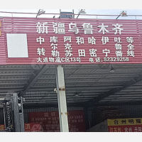 台州到新疆喀什专线,台州到新疆喀什直达线路,台州到新疆喀什中转线路