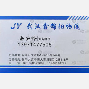 武汉鑫锦阳物流