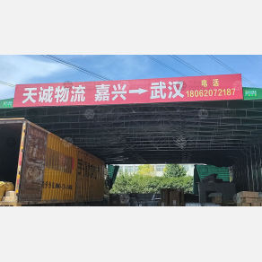 武汉天诚物流（卸货点）