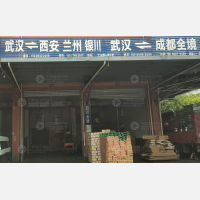 武汉吉华物流西安成都线