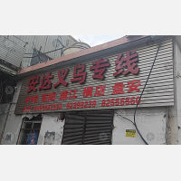 台州到浙江金华义乌专线,台州到浙江金华义乌直达线路,台州到浙江金华义乌中转线路