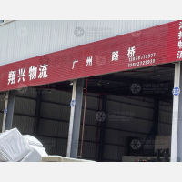 鸿鹏物流园店网点