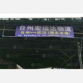 武汉宏运达物流（卸货点）