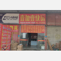 华中物流超市店网点